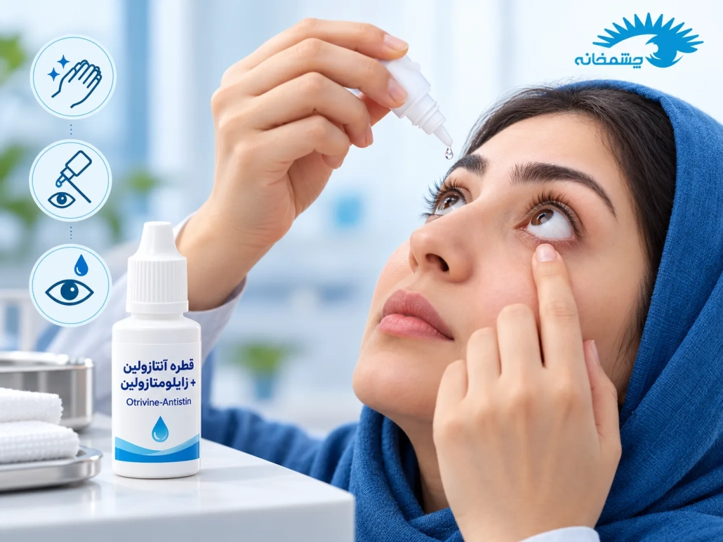 نحوه صحیح استفاده از قطره چشم آنتازولین و زایلومتازولین
