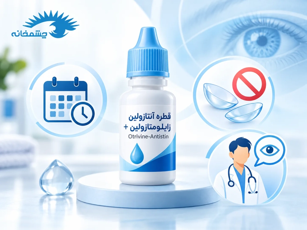 نکات مهم و موارد احتیاط مصرف قطره آنتازولین و زایلومتازولین