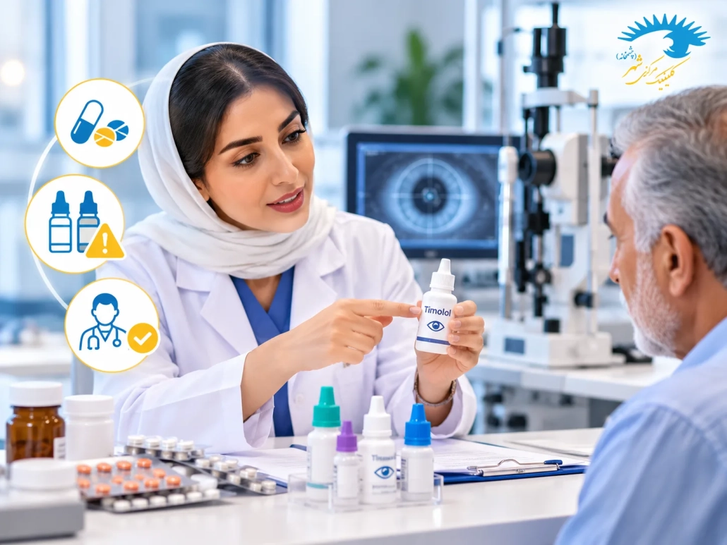  بررسی تداخلات دارویی تیمولول با داروها و سایر قطره های چشمی