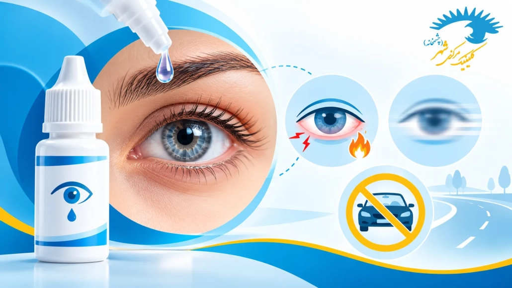 عوارض جانبی قطره چشم افلوکساسین شامل سوزش، تحریک چشم و تاری دید موقت