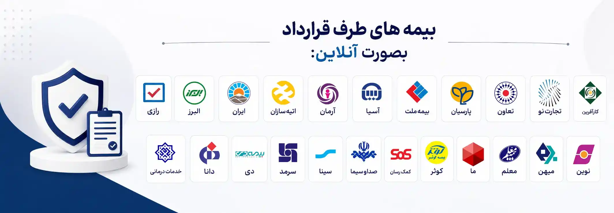 بیمه آنلاین طرف قرارداد